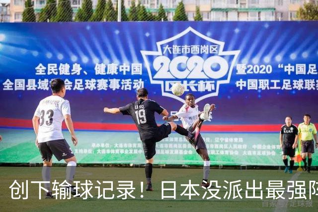 创下输球记录！日本没派出最强阵容，依然把中国男篮按在地上摩擦